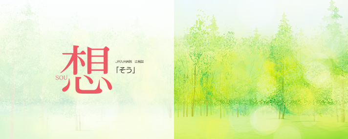 広報誌「想-sou」
