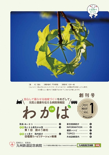 新広報誌「わかば」