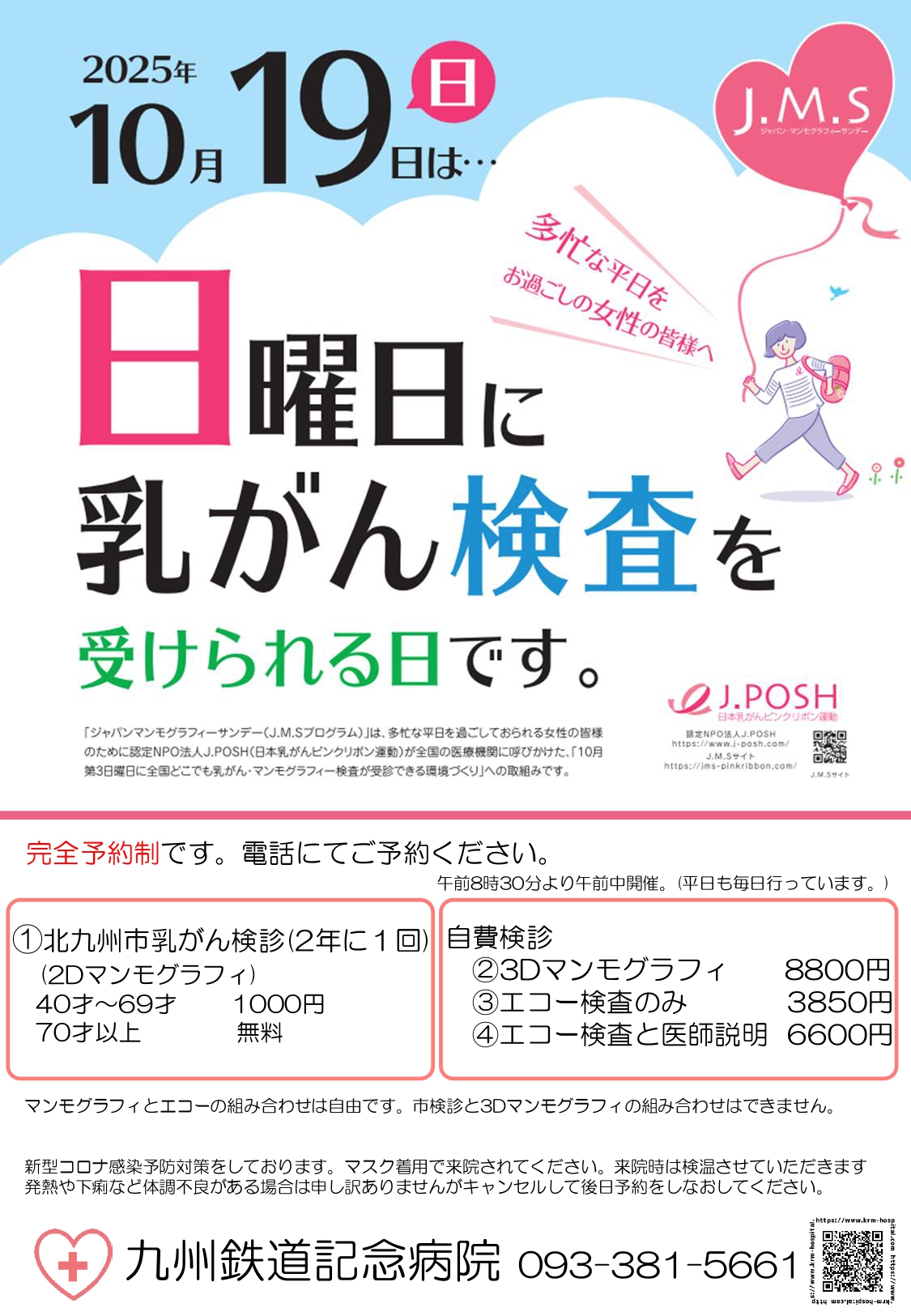 マンモサンデー