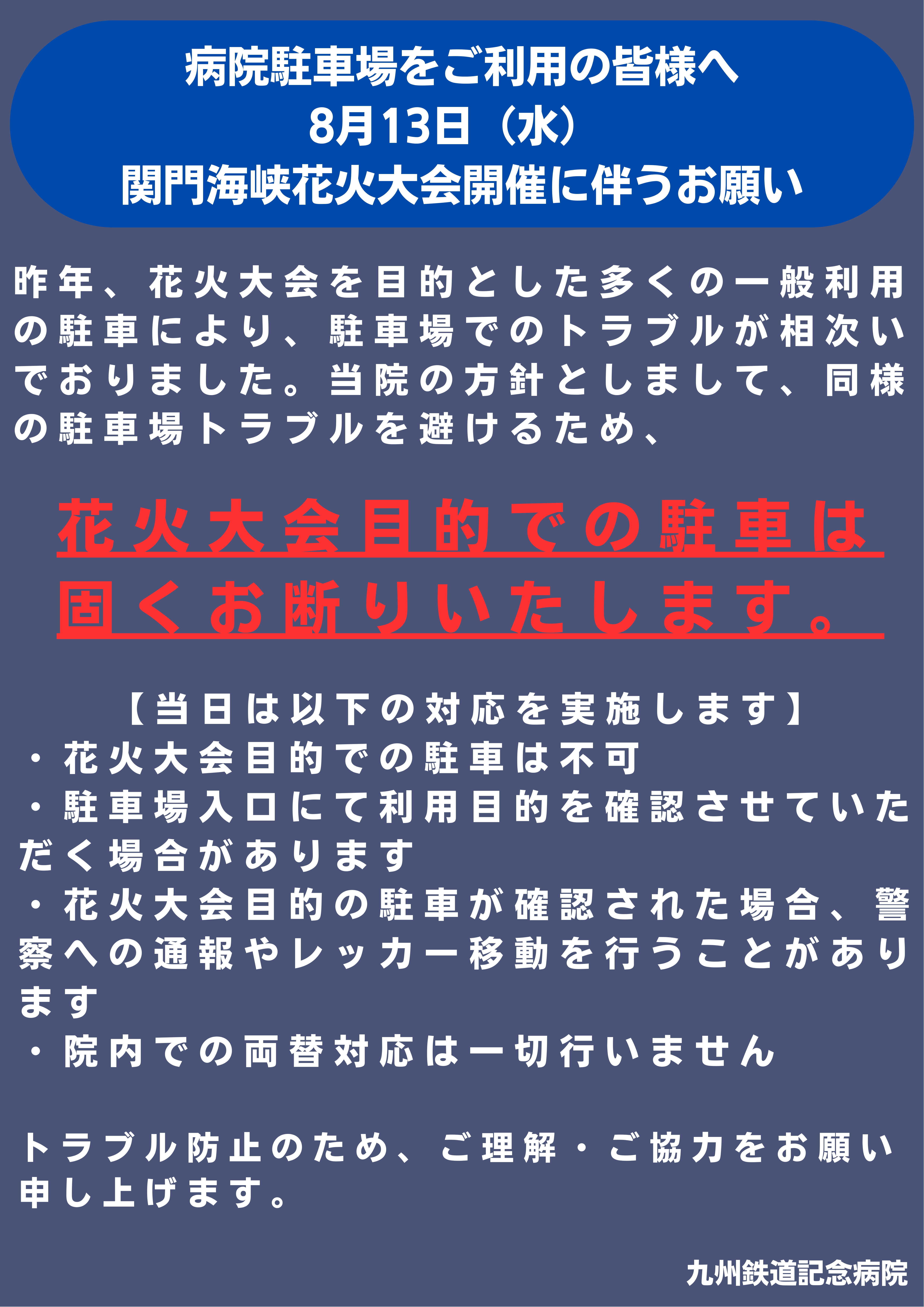 駐車場案内（花火大会）