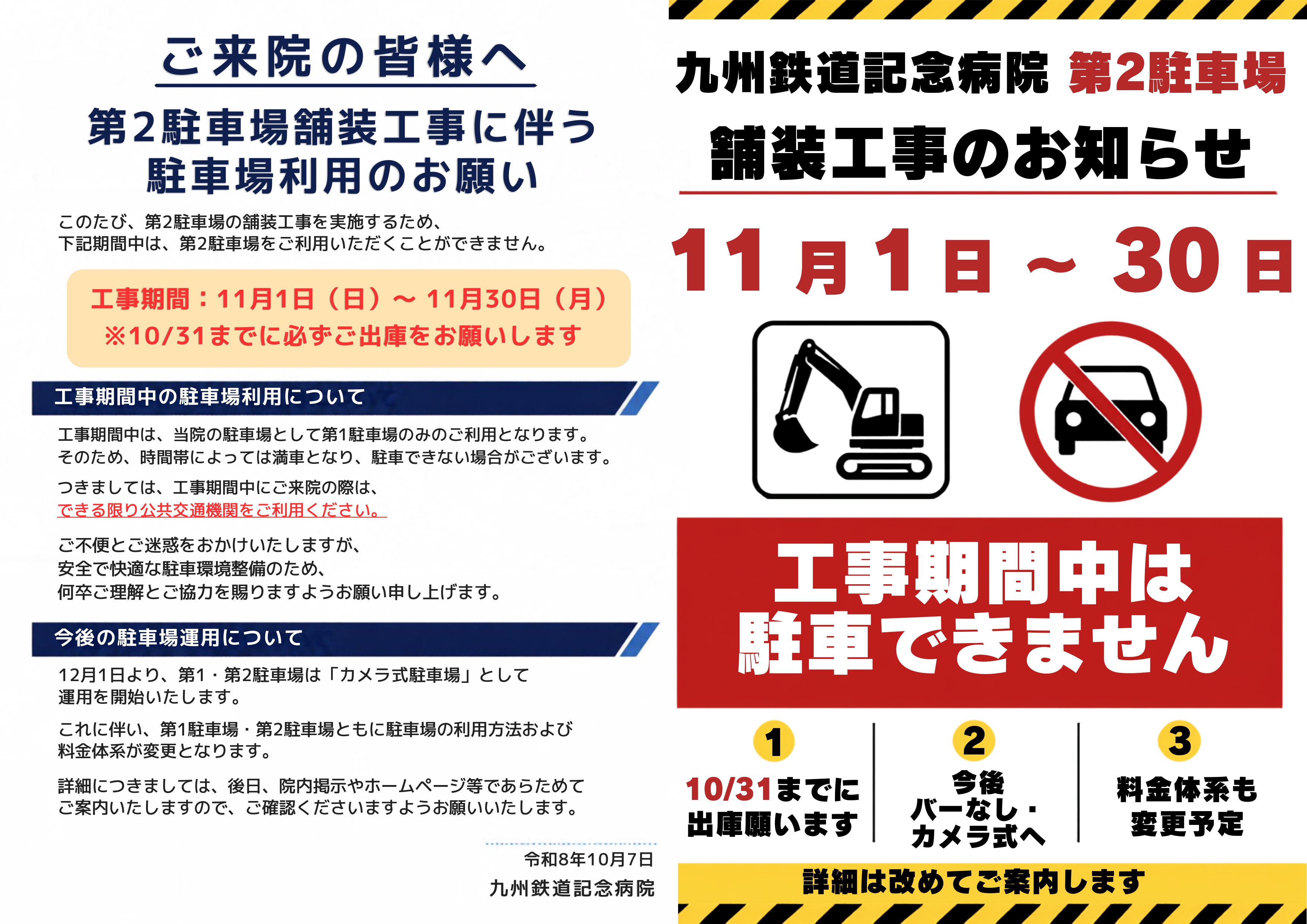 駐車場お知らせ