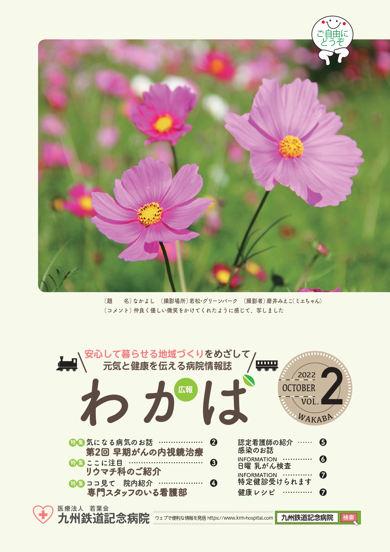 新広報誌「わかば」第2号表紙