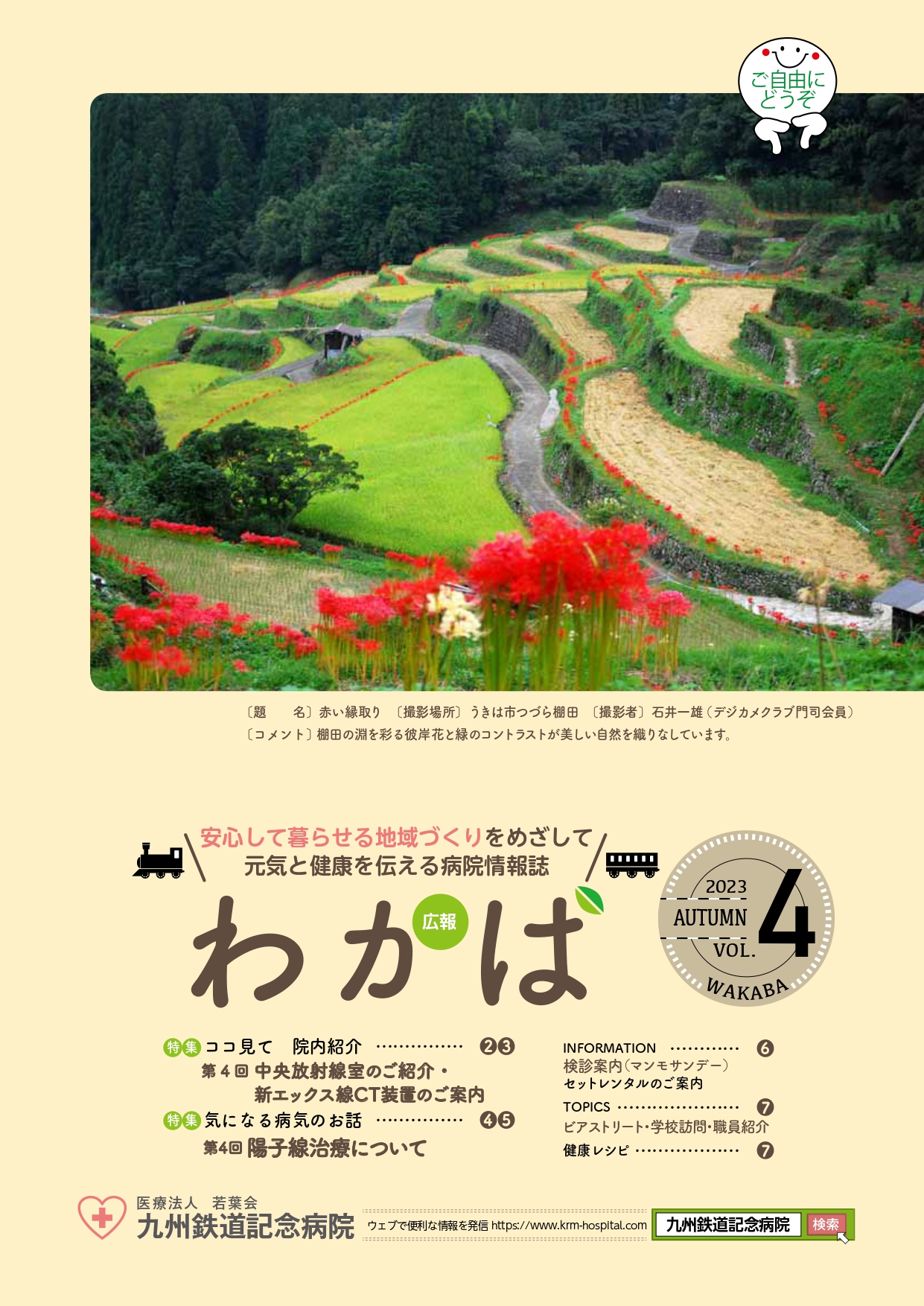 新広報誌「わかば」第4号表紙