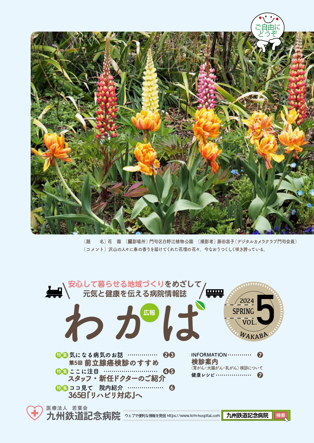 新広報誌「わかば」第5号表紙